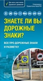 Знаете ли вы дорожные знаки? Все про дорожные знаки и разметку