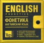 Курс фонетики английского языка (+ CD)