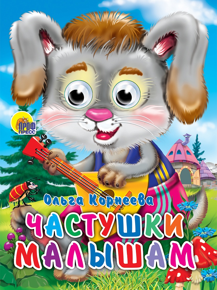 ГЛАЗКИ. ЧАСТУШКИ МАЛЫШАМ