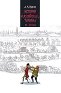 История российского туризма (IX-XX вв.)
