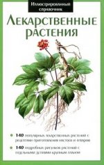 Крист.ИС.Лекарственные растения