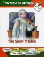 Почитаем по-английски. Читаю сам. The Snow Maiden