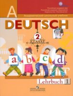 Немецкий язык.2 кл.Ч.2.В 2-х ч.Учебник