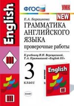 Английский язык.3 кл.Провер.работы.(2-й год)Красный./ Барашкова. (2011)