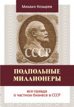 Подпольные миллионеры: вся правда о частном бизнесе в СССР
