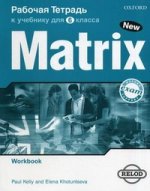 New Matrix (rus) Introduction Workbook. 6th. Английский язык. Новая Матрица: рабочая тетрадь для 6 кл
