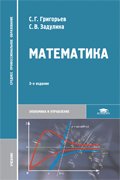 Математика: Учебник. 6-е изд., перераб. и доп