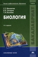 Биология: Учебник. 4-е изд., испр. и доп