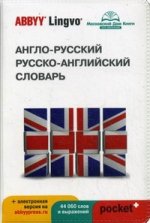 Англо-русский = русско-английский словарь ABBYY Lingvo Pocket + загружаемая электронная версия