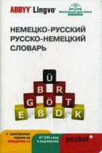 Немецко-русский = русско-немецкий словарь ABBYY Lingvo Pocket + загружаемая электронная версия