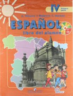 Испанский язык.4 кл.Учебник.Компл.в 2-х ч. (Компл.с 1CD,mp3)