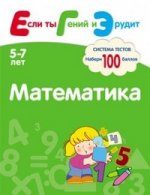 ЕГЭ Математика. Система тестов для детей 5-7 лет