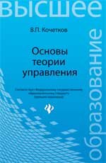 Основы теории управления