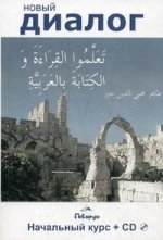 Учитесь писать и читать по арабски! + CD