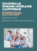 Семейная энциклопедия здоровья (оформление 2)