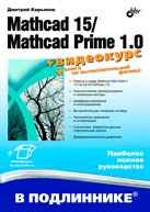 Mathcad 15/Mathcad Prime 1.0
