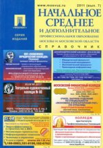 Начальное и среднее профессиональное образование Москвы и МО 2011