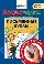 Экспресс-курсы по подг.руки к письму.Письмен.буквы