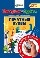 Экспресс-курсы по подг.руки к письму.Печатные букв