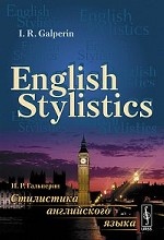Стилистика английского языка. Учебник