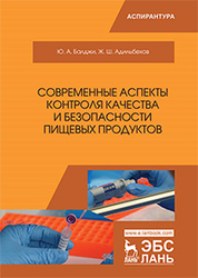 Современные ветеринарные лекарственные препараты: Учебное пособие. 2-е изд., перераб