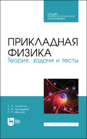Применение нелинейной волоконной оптики: Учебное пособие