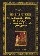 Библейские фразеологизмы в русской и европейской культурах