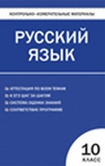 Методика подготовки к ЕГЭ по русскому языку (часть С). 10–11 классы