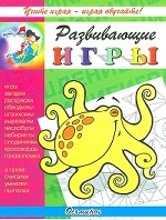 Развивающие игры. Осьминог