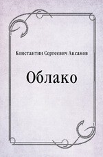 Облако