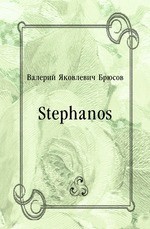 Stephanos