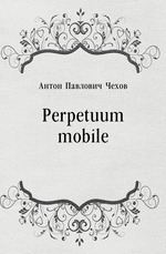 Perpetuum mobile