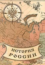«Наполеон I в России» в картинах В.В. Верещагина с пояснительным описанием картин