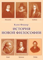 История новой философии. Том 10. Фрэнсис Бэкон Веруламский: реальная философия и ее эпоха