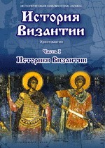 История Византийской империи VI-IX вв