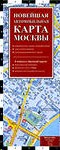 Новейшая автомобильная карта Москвы 2012