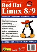 Red Hat Linux 8/9. Настольная книга пользователя