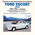 Ремонт и эксплуатация.  Ford Escort 1980-1990 гг. Jewel