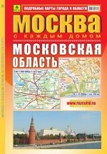 Москва с каждым домом. Московская область. Атлас