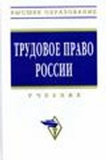 Трудовой кодекс Российской Федерации. По состоянию на 20 января 2012