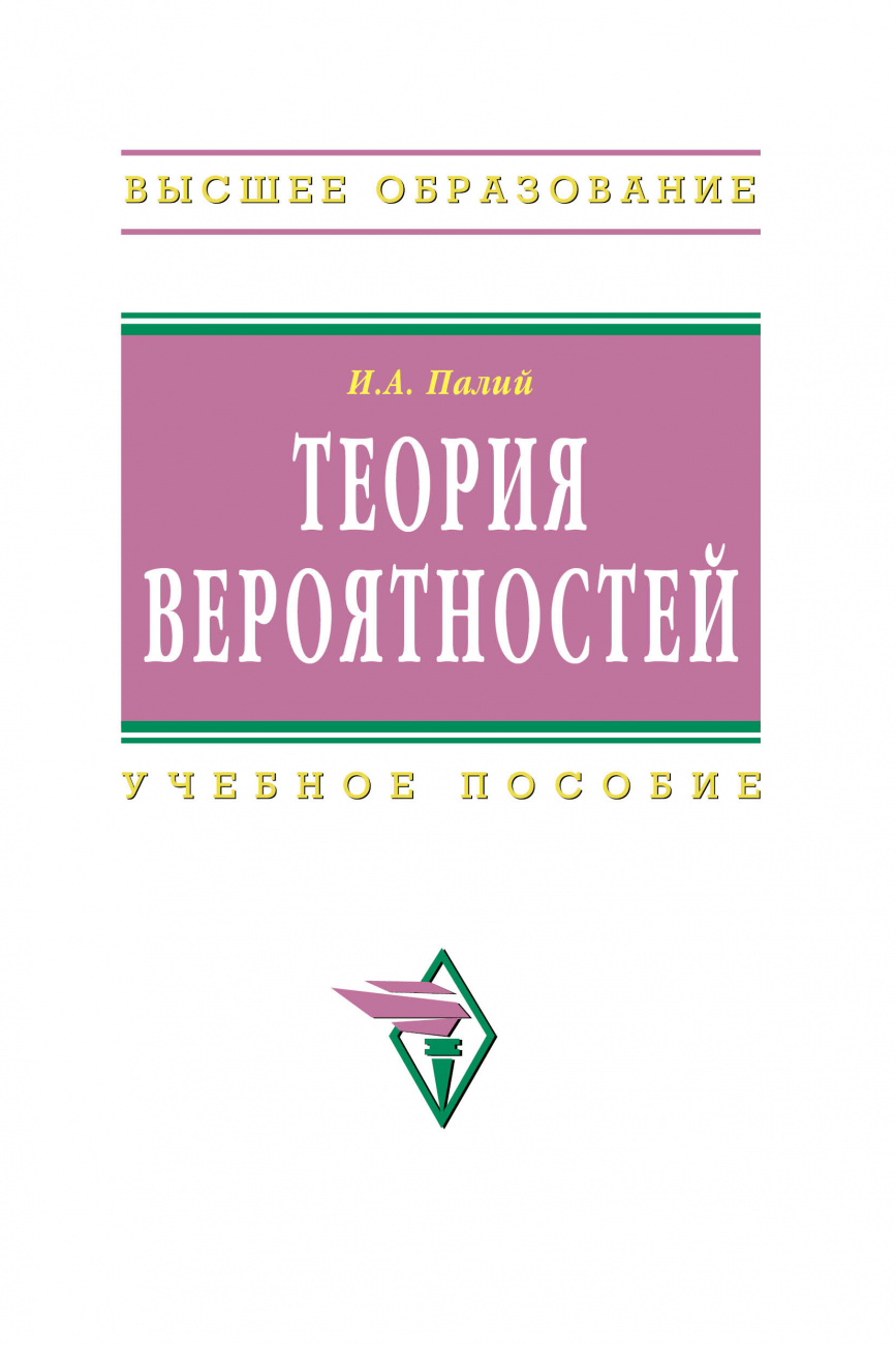 Теория вероятностей