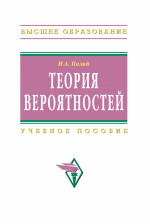 Теория вероятностей