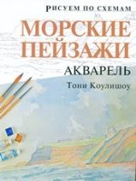 Морские пейзажи.Акварель