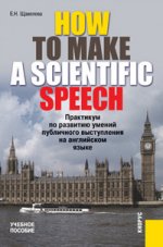 How to make a scientific speech