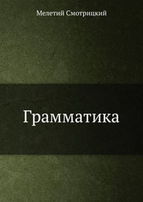 Грамматика