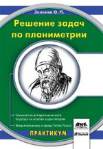 Решение задач по планиметрии