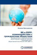 ВБ и ЕБРР: взаимодействие с гражданским обществом. Всемирный банк и Европейский банк реконструкции и развития: политика взаимодействия с общественностью в России (1991-2006 гг.)