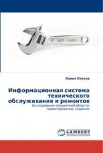 Информационная система технического обслуживания и ремонтов. Исследование предметной области, проектирование, создание