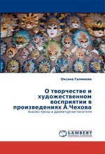 О творчестве и художественном восприятии в произведениях А.Чехова