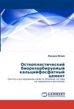 Остеопластический биорезорбируемый кальцийфосфатный цемент